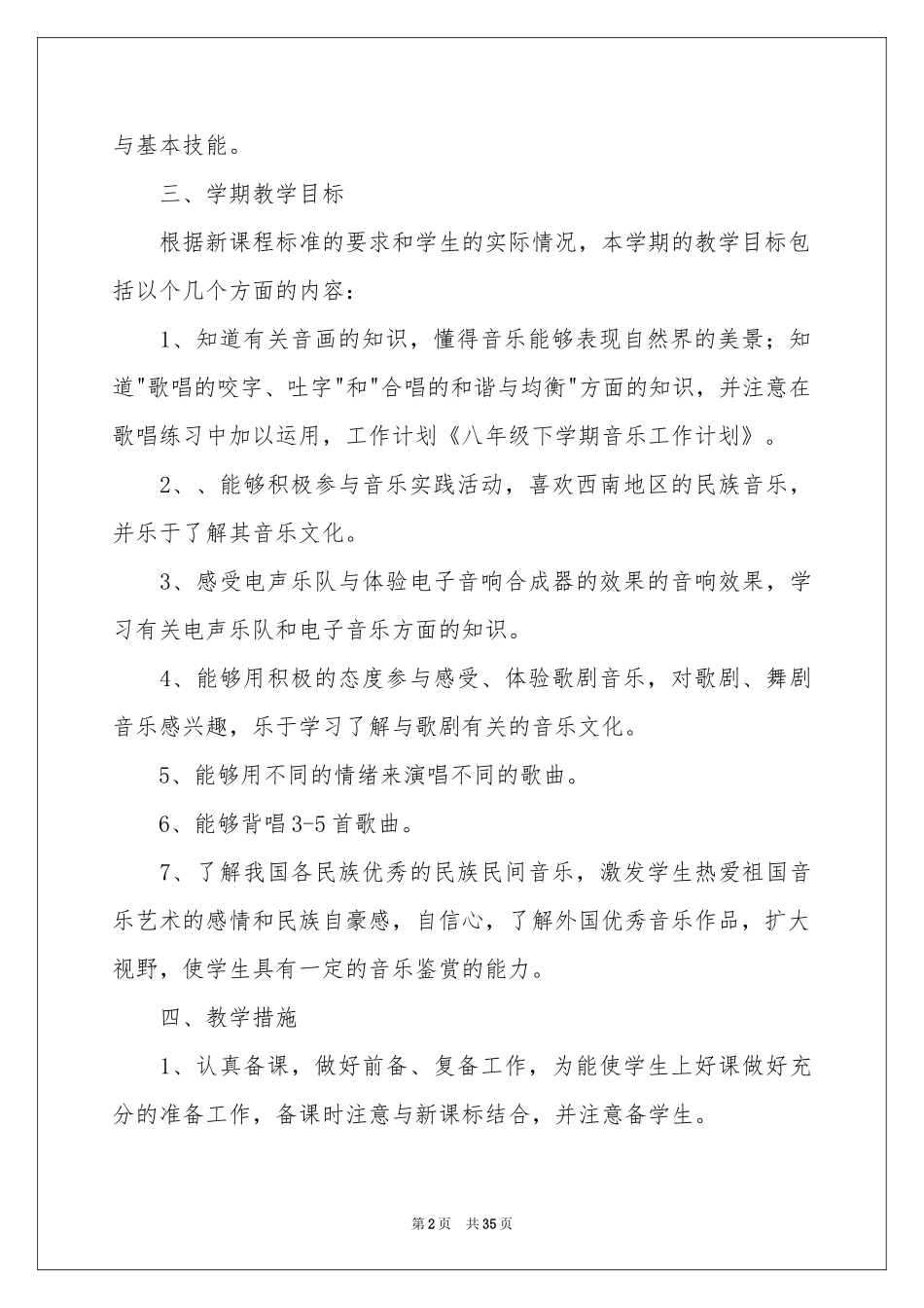 学期教学参考计划范本汇总十篇_第2页