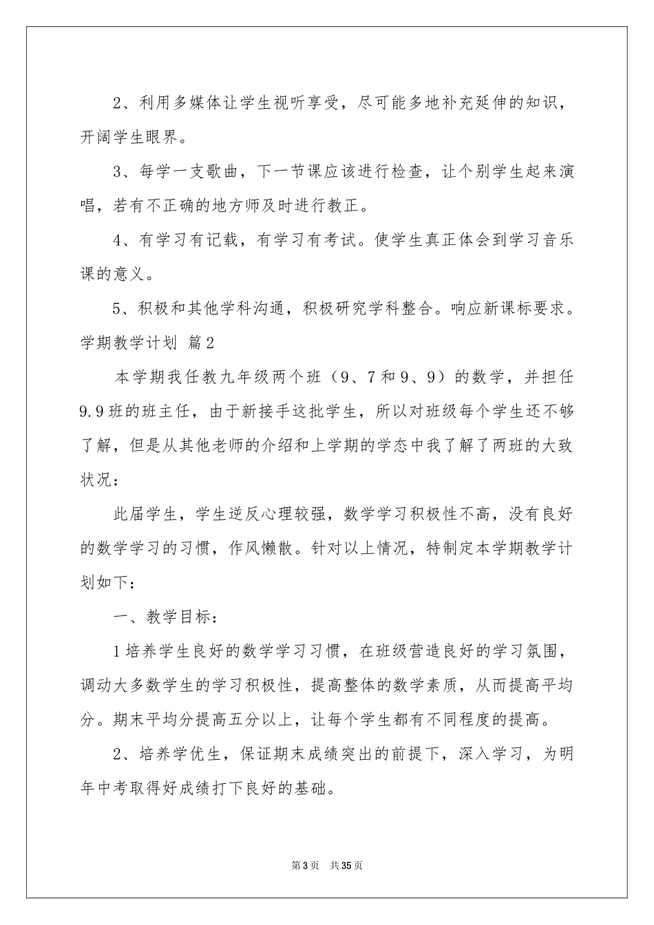 学期教学参考计划范本汇总十篇_第3页