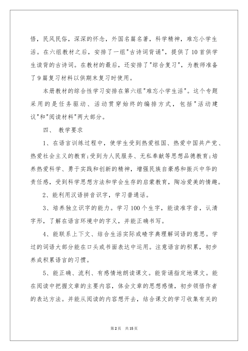 学期教学参考计划范本汇总五篇_第2页