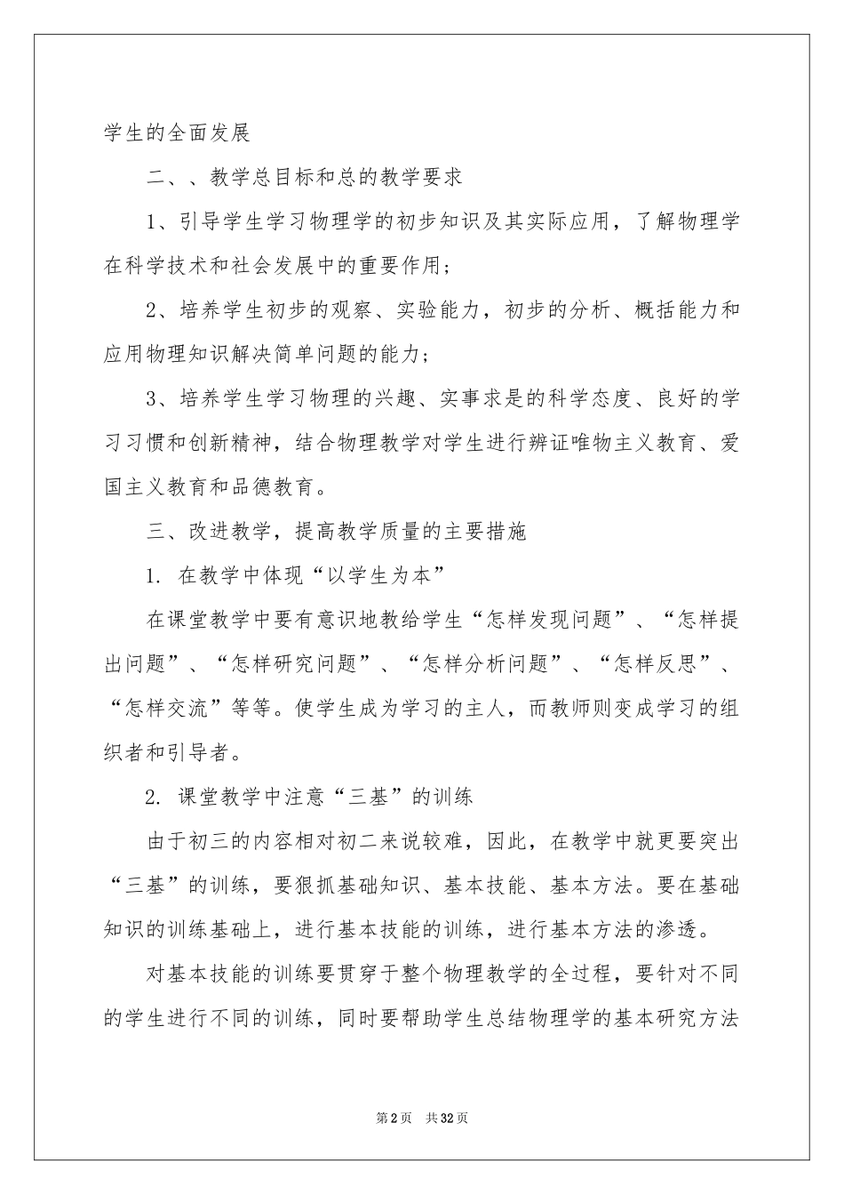 学期教学参考计划范本汇总八篇_第2页