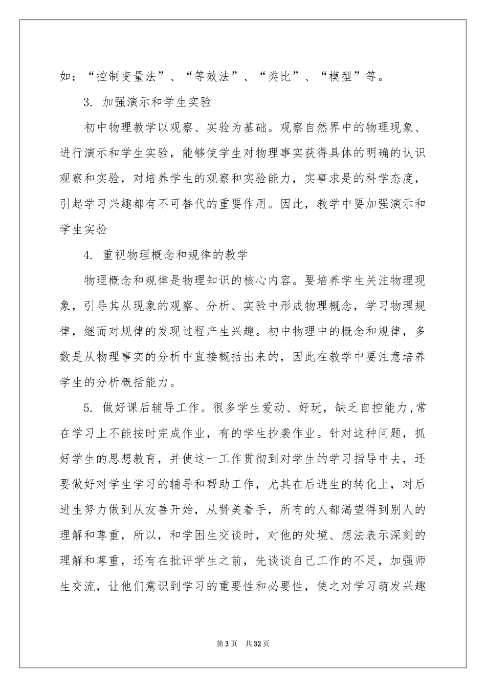 学期教学参考计划范本汇总八篇_第3页