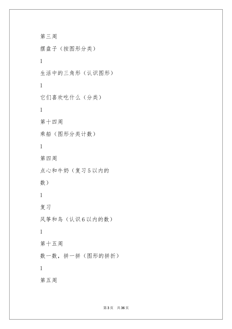 学期教学参考计划范本汇总9篇_第3页