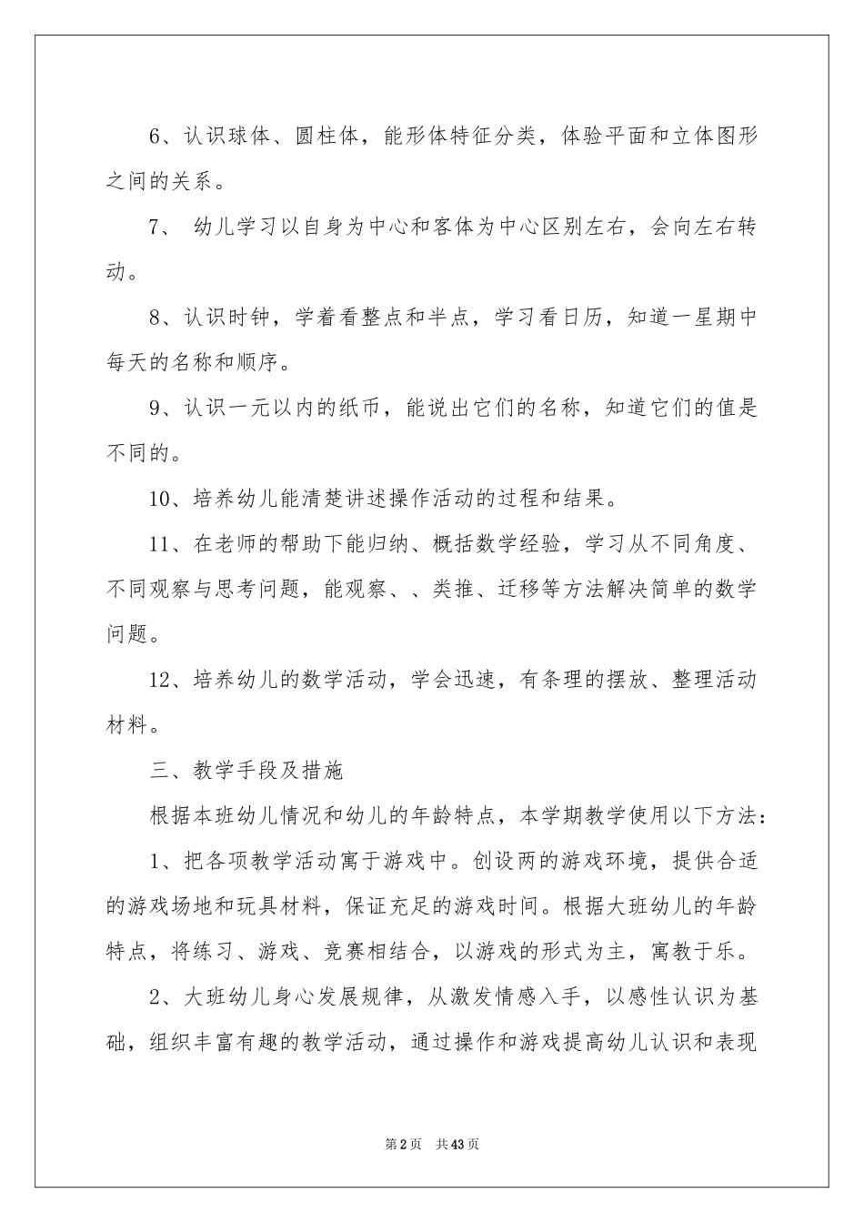 学期教学参考计划范本汇总九篇_第2页