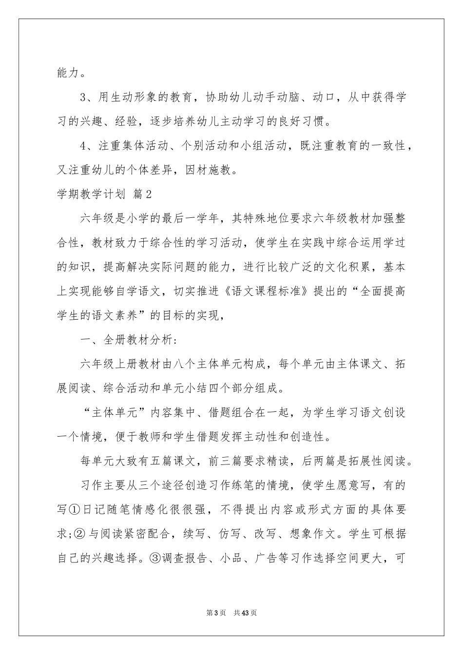 学期教学参考计划范本汇总九篇_第3页