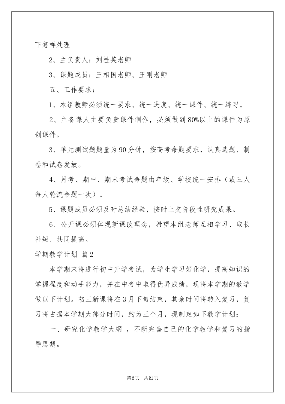 学期教学参考计划范本汇总6篇_第2页