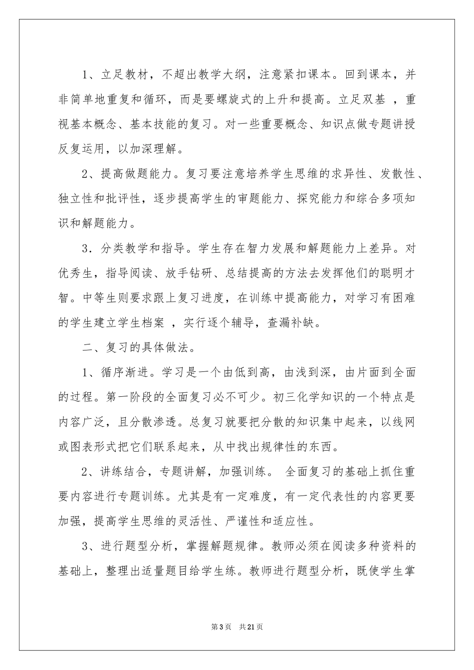 学期教学参考计划范本汇总6篇_第3页