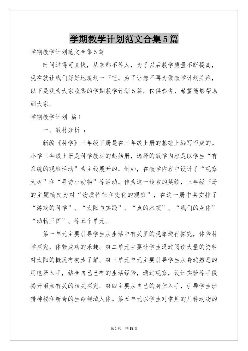 学期教学参考计划范本合集5篇_第1页