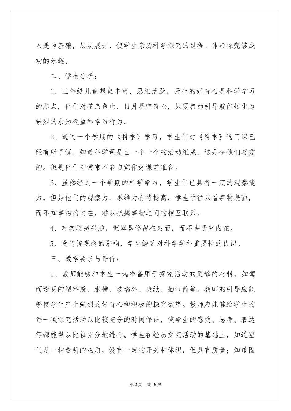 学期教学参考计划范本合集5篇_第2页