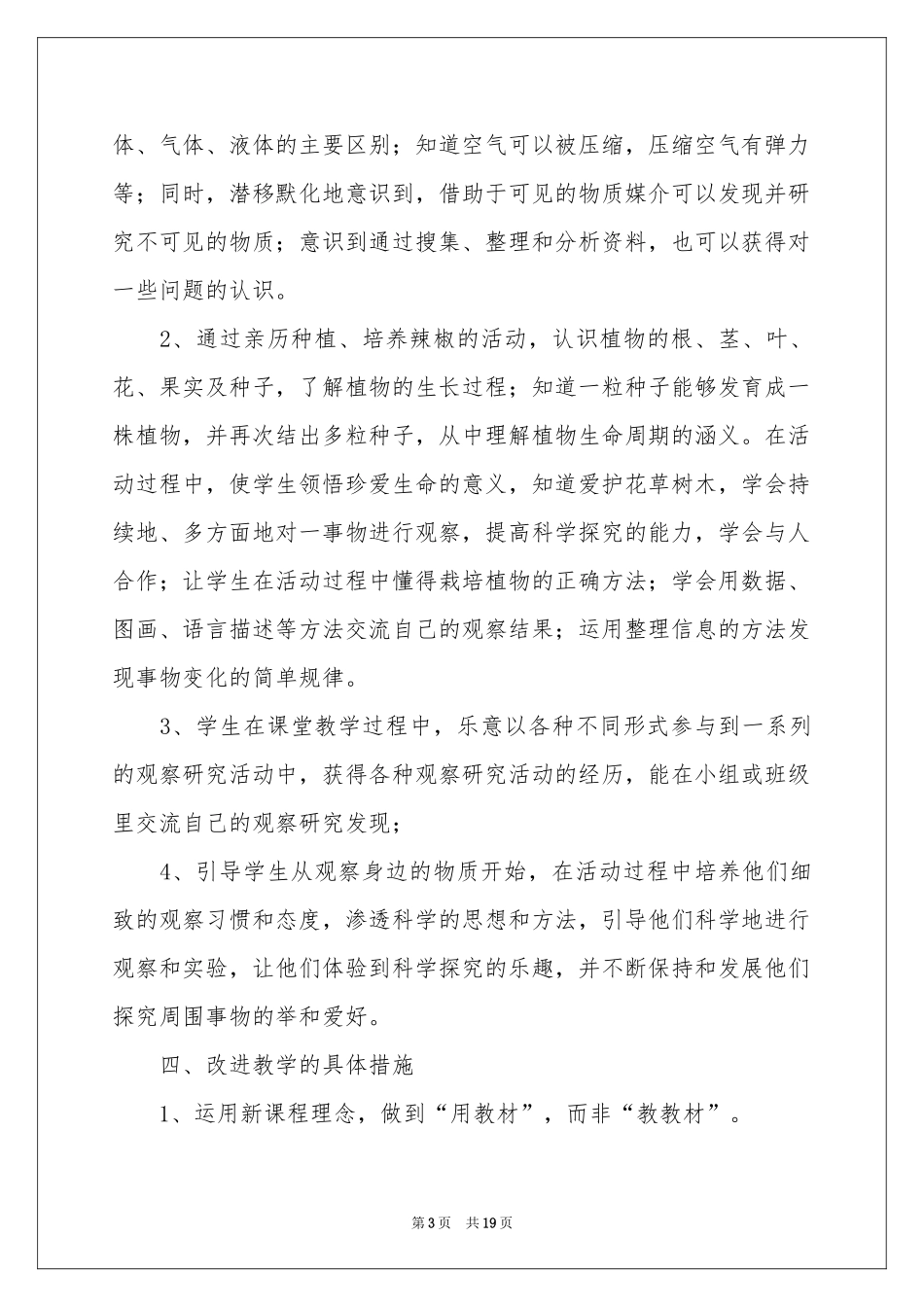 学期教学参考计划范本合集5篇_第3页