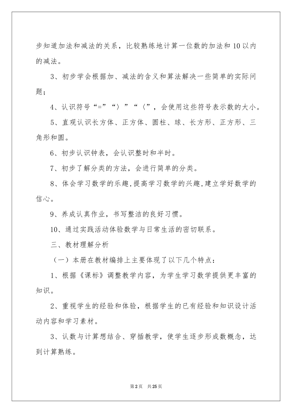 学期教学参考计划范本合集八篇_第2页