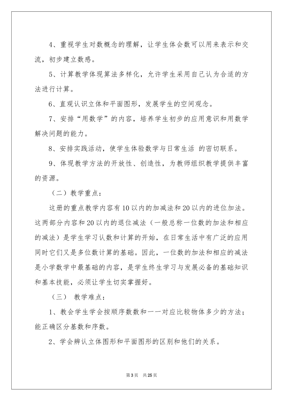 学期教学参考计划范本合集八篇_第3页