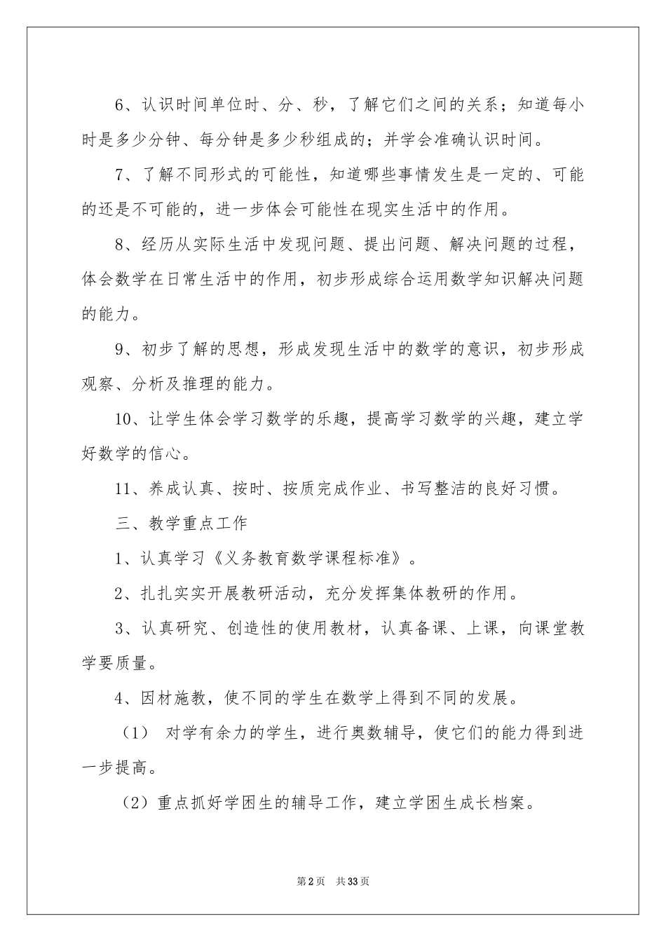 学期教学参考计划范本十篇_第2页