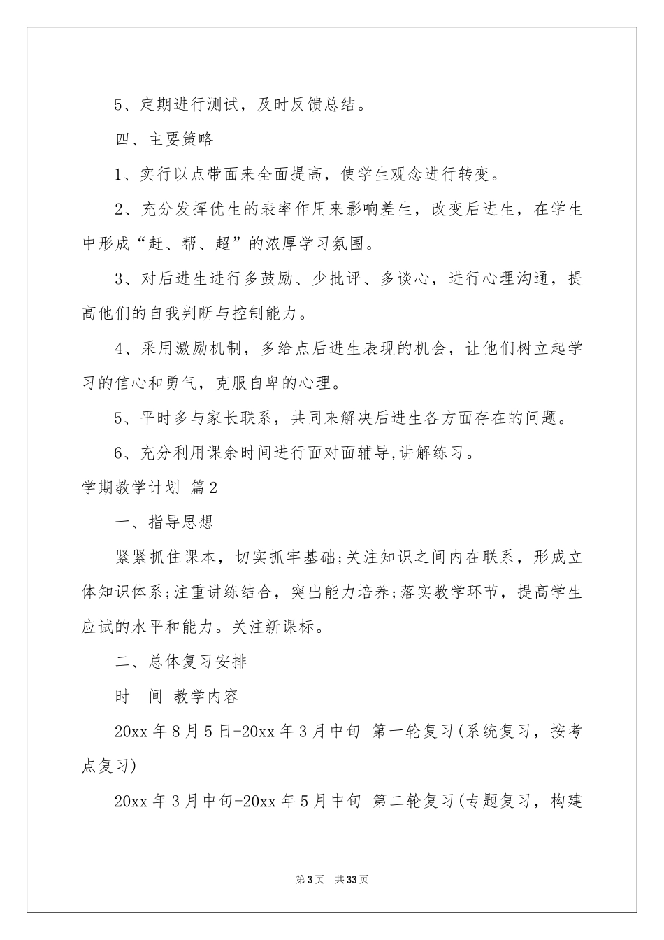 学期教学参考计划范本十篇_第3页