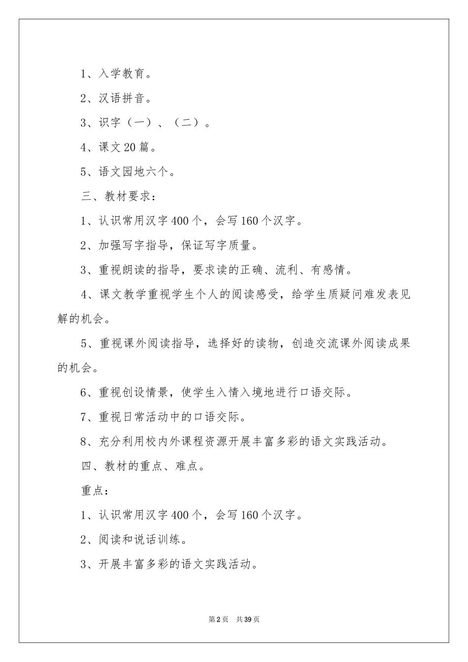 学期教学参考计划范本合集九篇_第2页