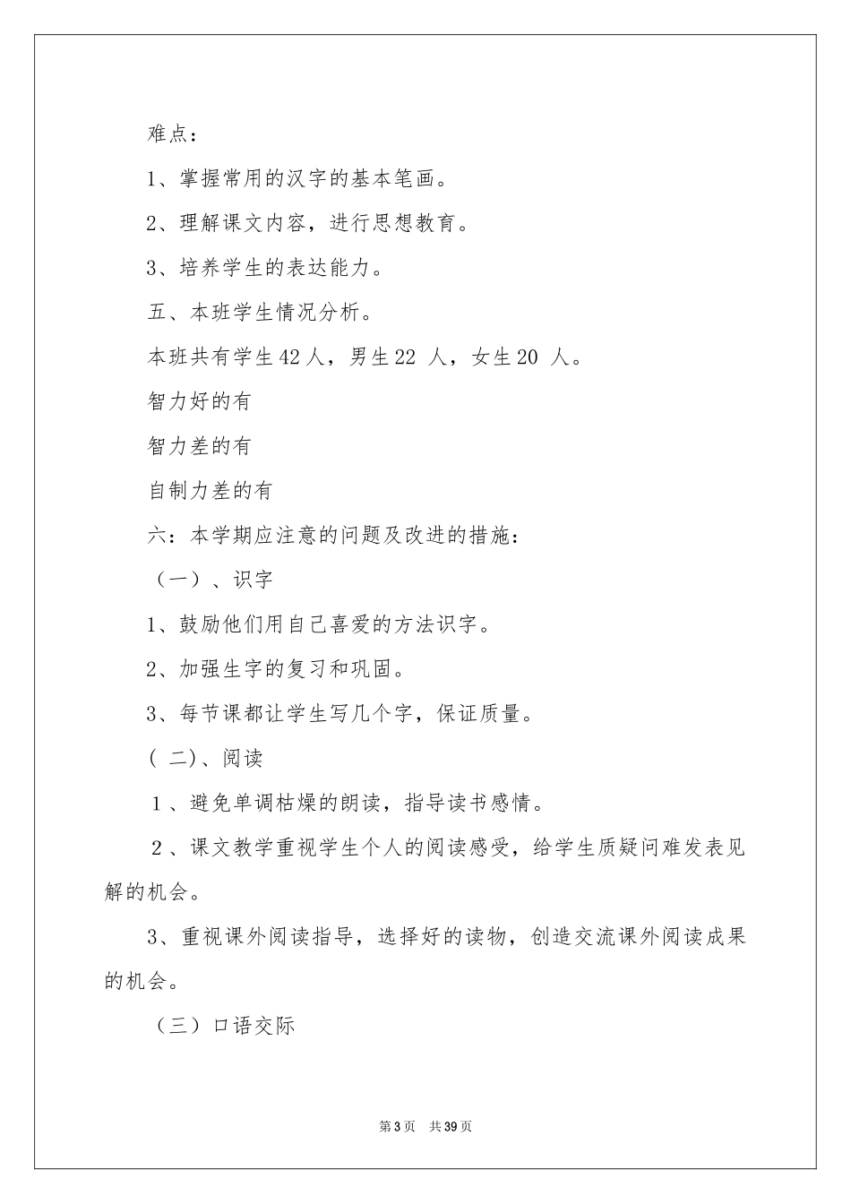 学期教学参考计划范本合集九篇_第3页