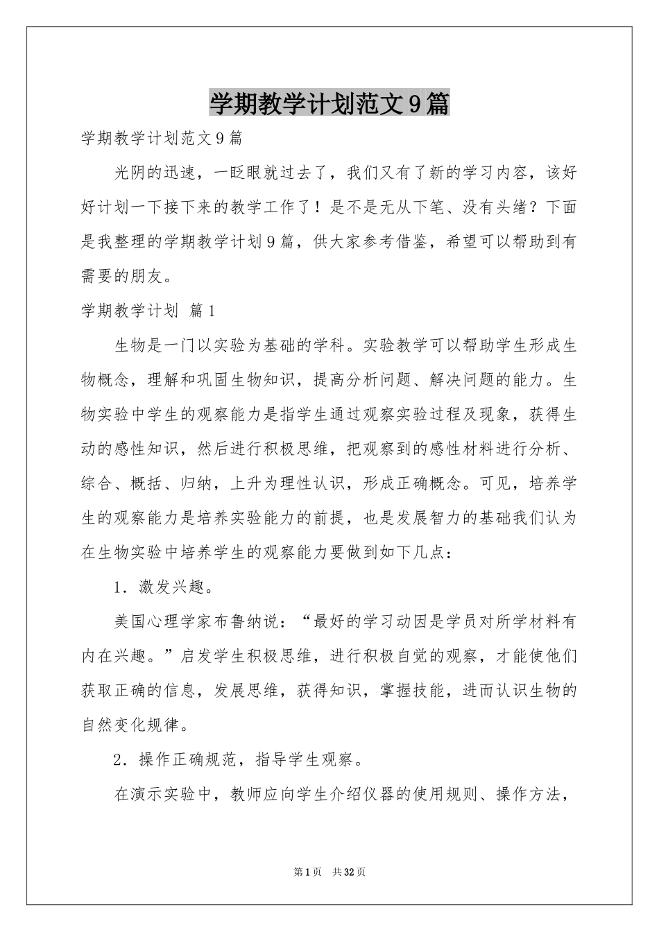 学期教学参考计划范本9篇_第1页