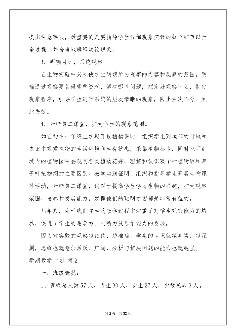 学期教学参考计划范本9篇_第2页