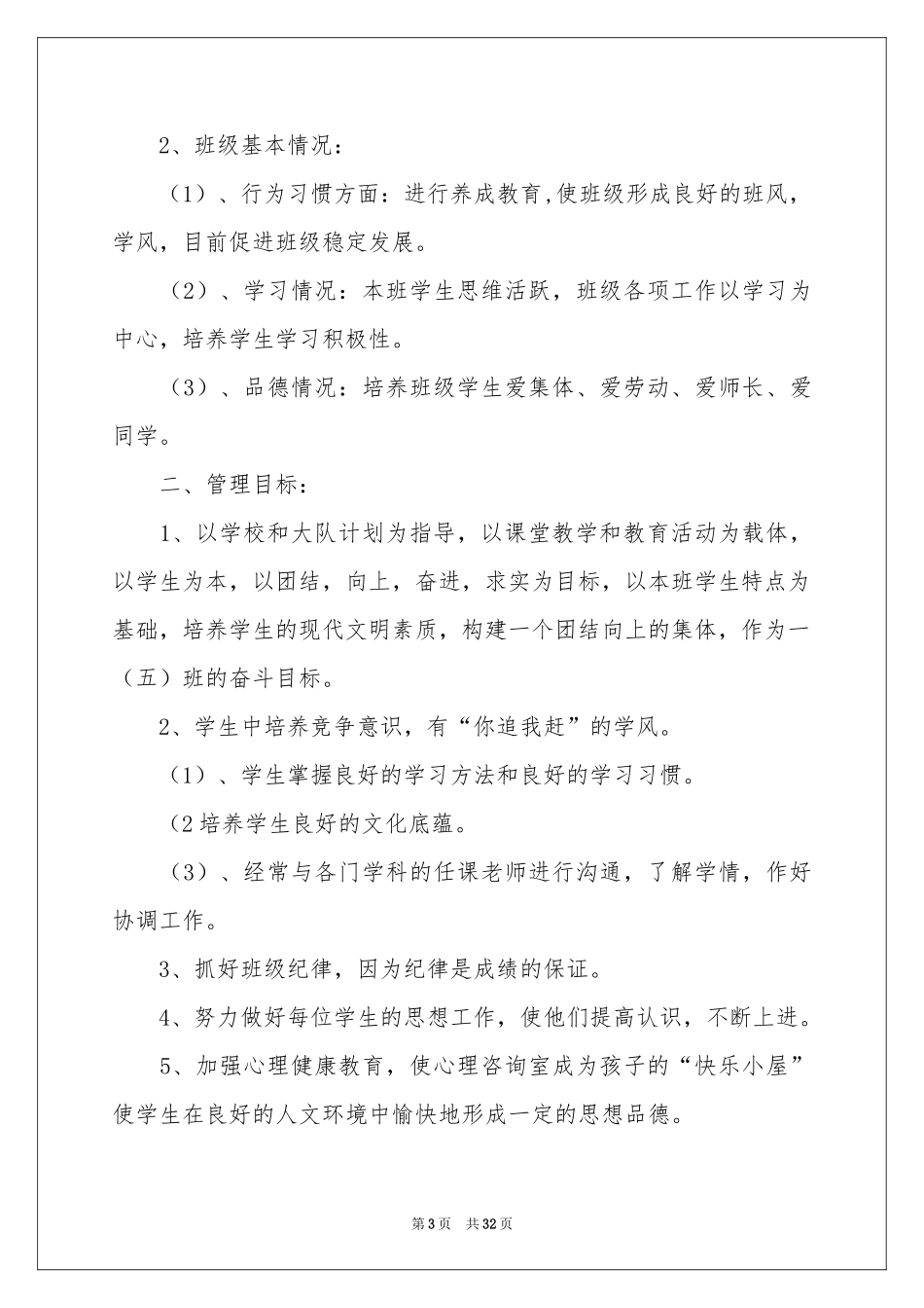 学期教学参考计划范本9篇_第3页