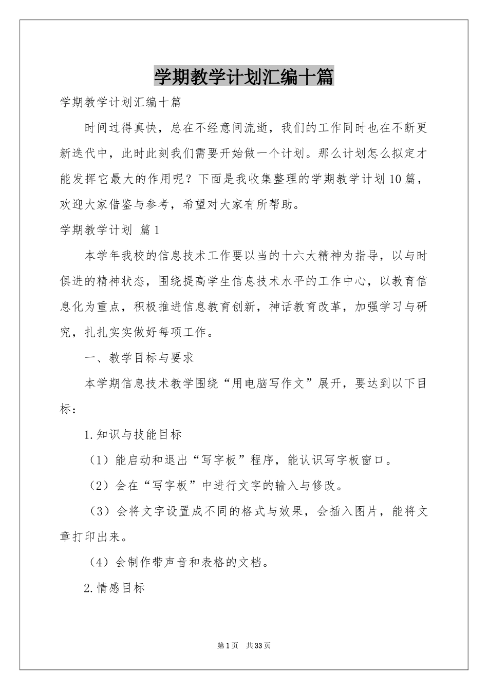 学期教学参考计划汇编十篇_第1页