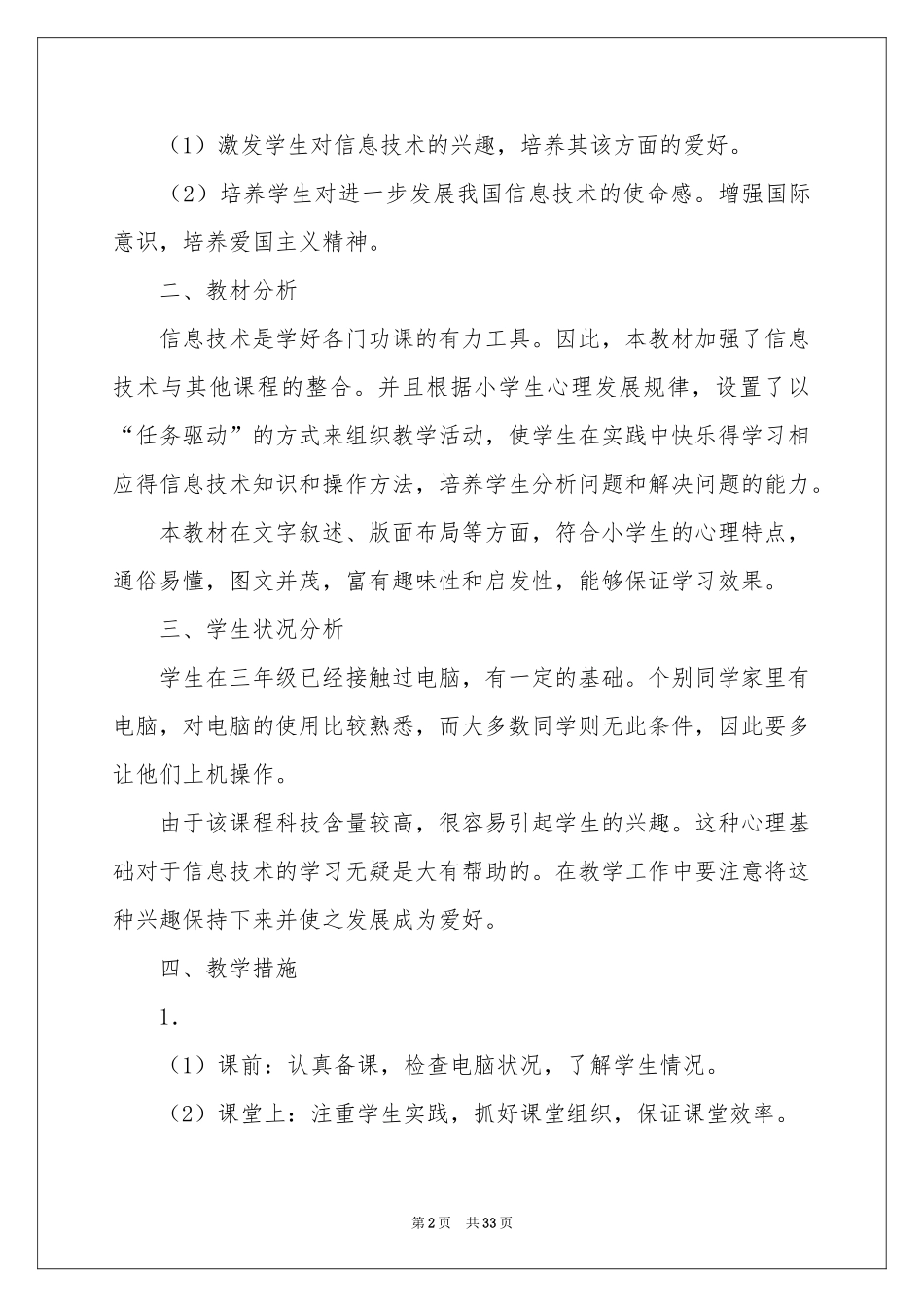 学期教学参考计划汇编十篇_第2页