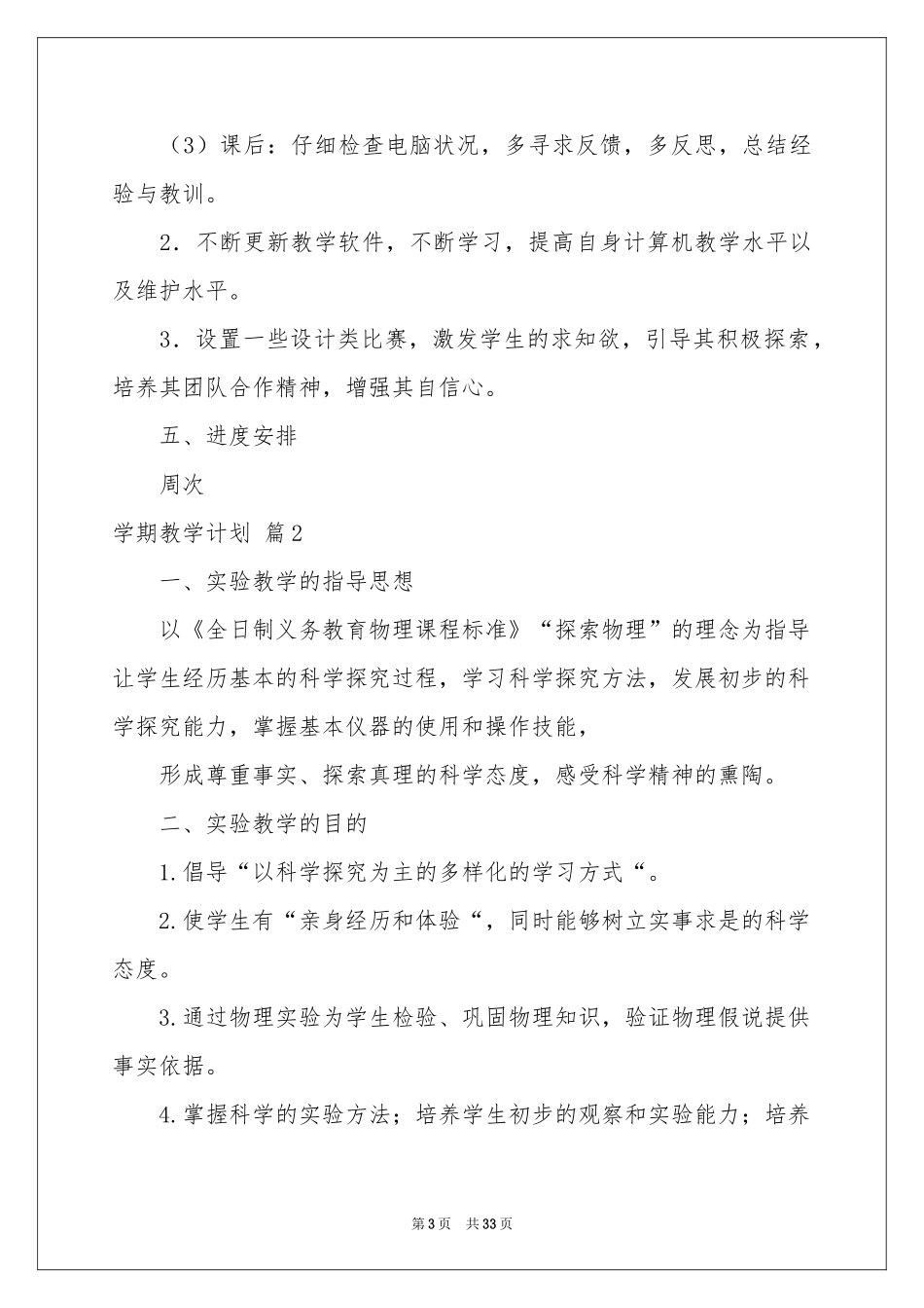 学期教学参考计划汇编十篇_第3页