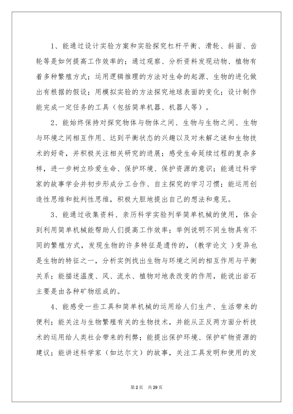 学期教学参考计划范本8篇_第2页