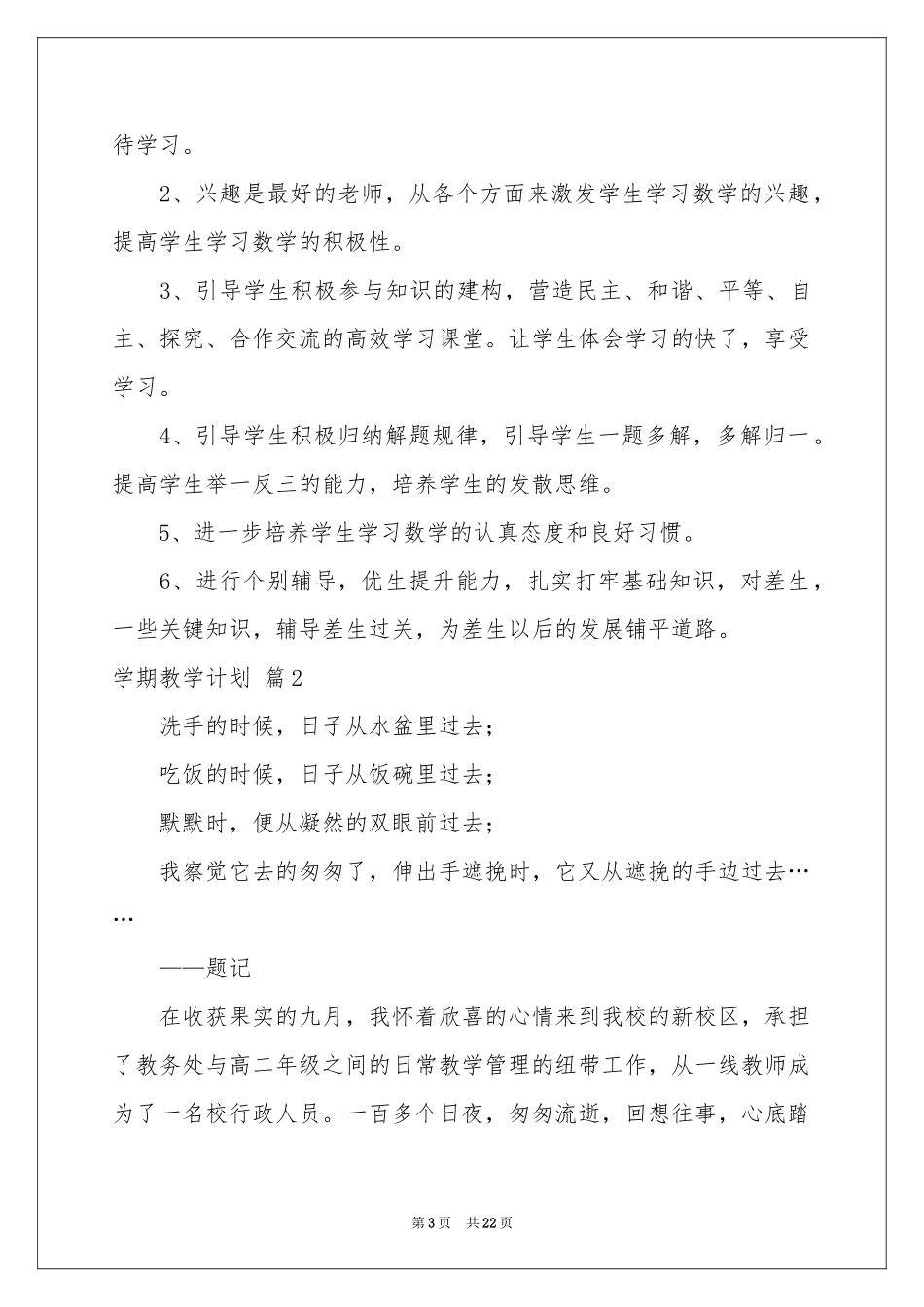 学期教学参考计划范本7篇_第3页