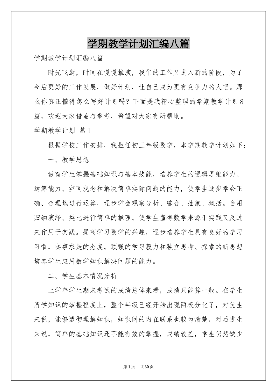 学期教学参考计划汇编八篇_第1页