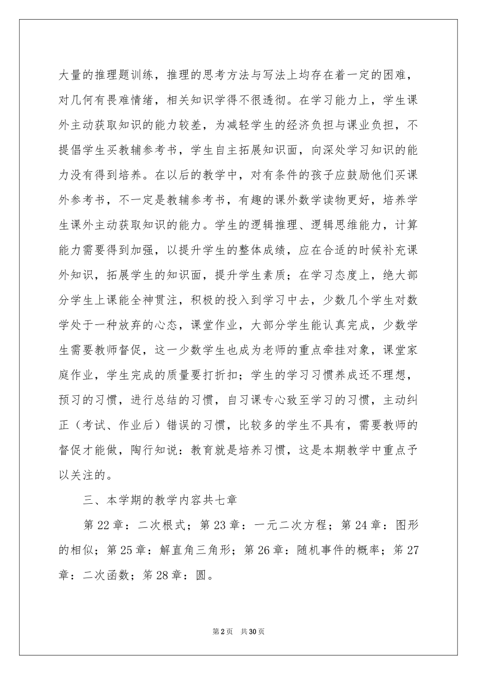 学期教学参考计划汇编八篇_第2页