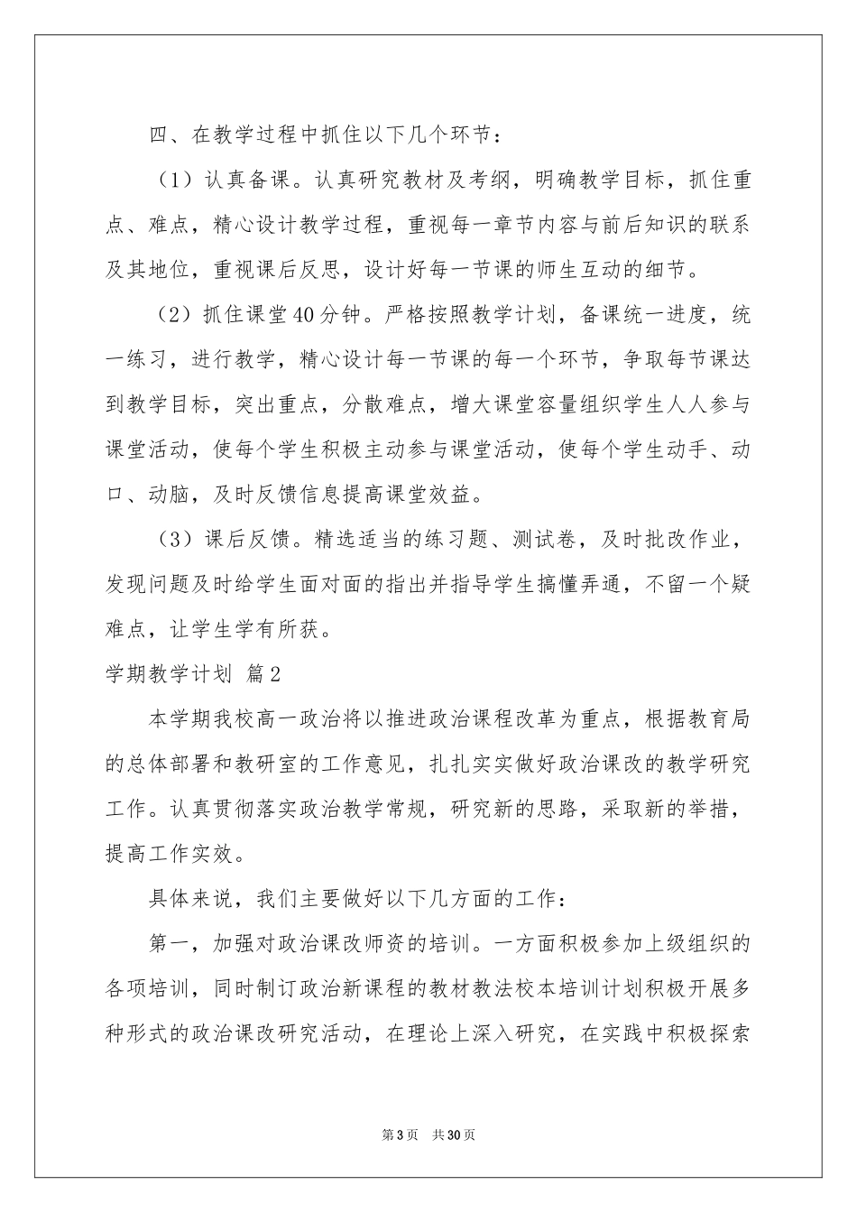 学期教学参考计划汇编八篇_第3页