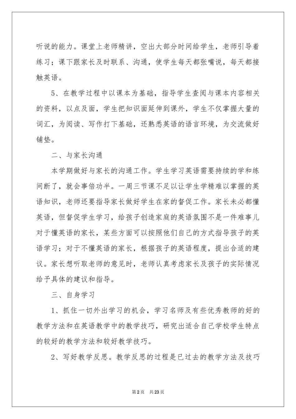 学期教学参考计划汇编七篇_第2页