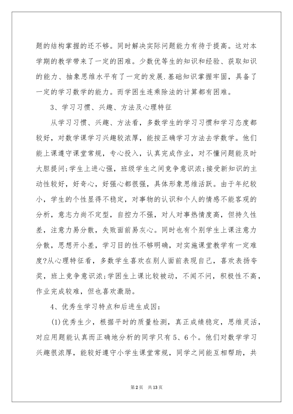 学期教学参考计划汇编4篇_第2页