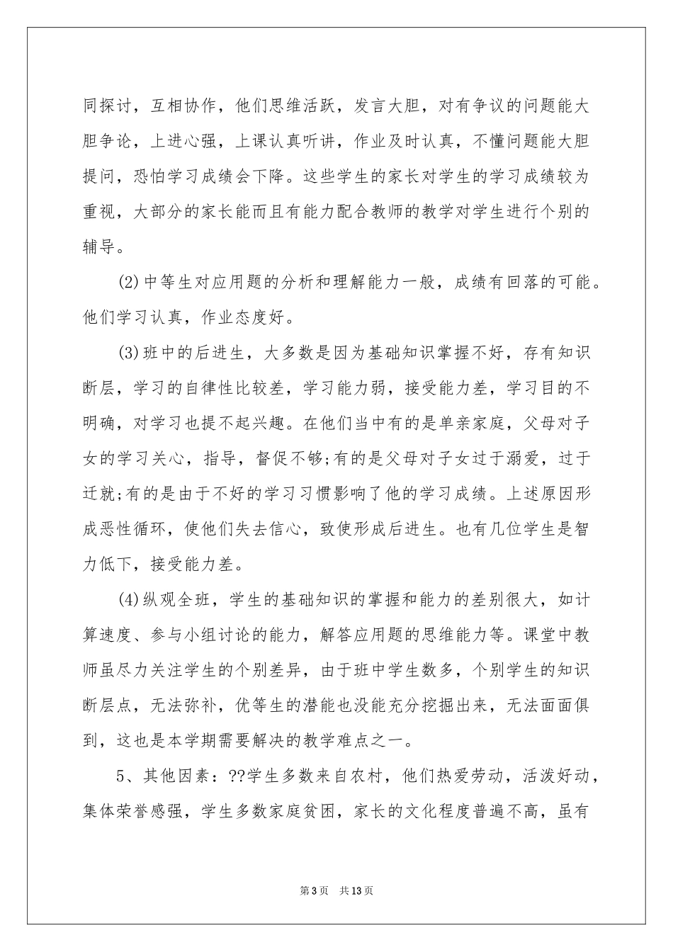 学期教学参考计划汇编4篇_第3页