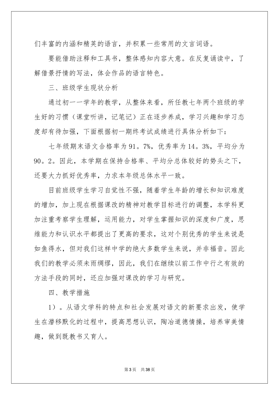 学期教学参考计划汇编10篇_第3页