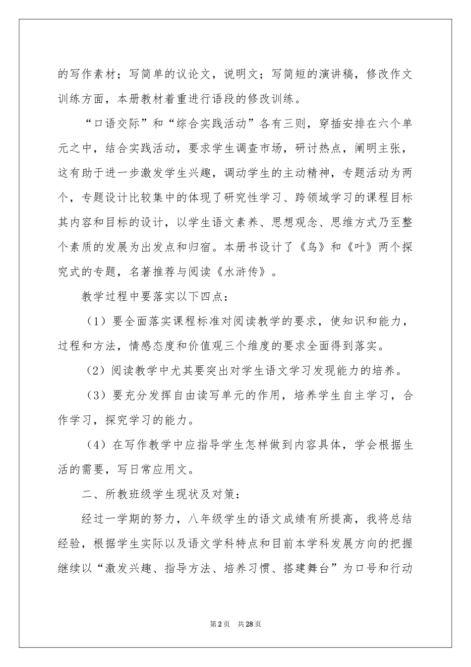 学期教学参考计划汇编8篇_第2页