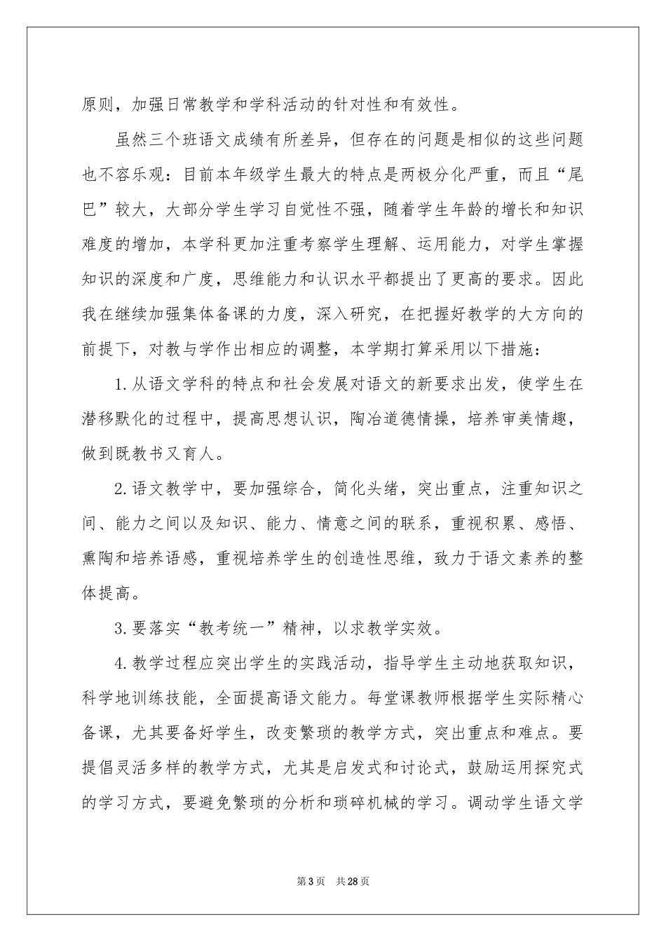 学期教学参考计划汇编8篇_第3页