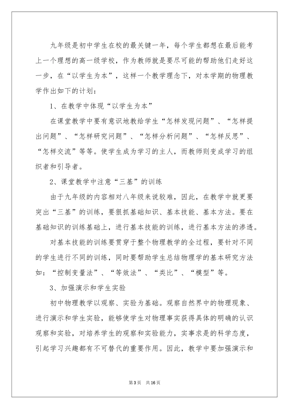 学期教学参考计划汇总六篇_第3页