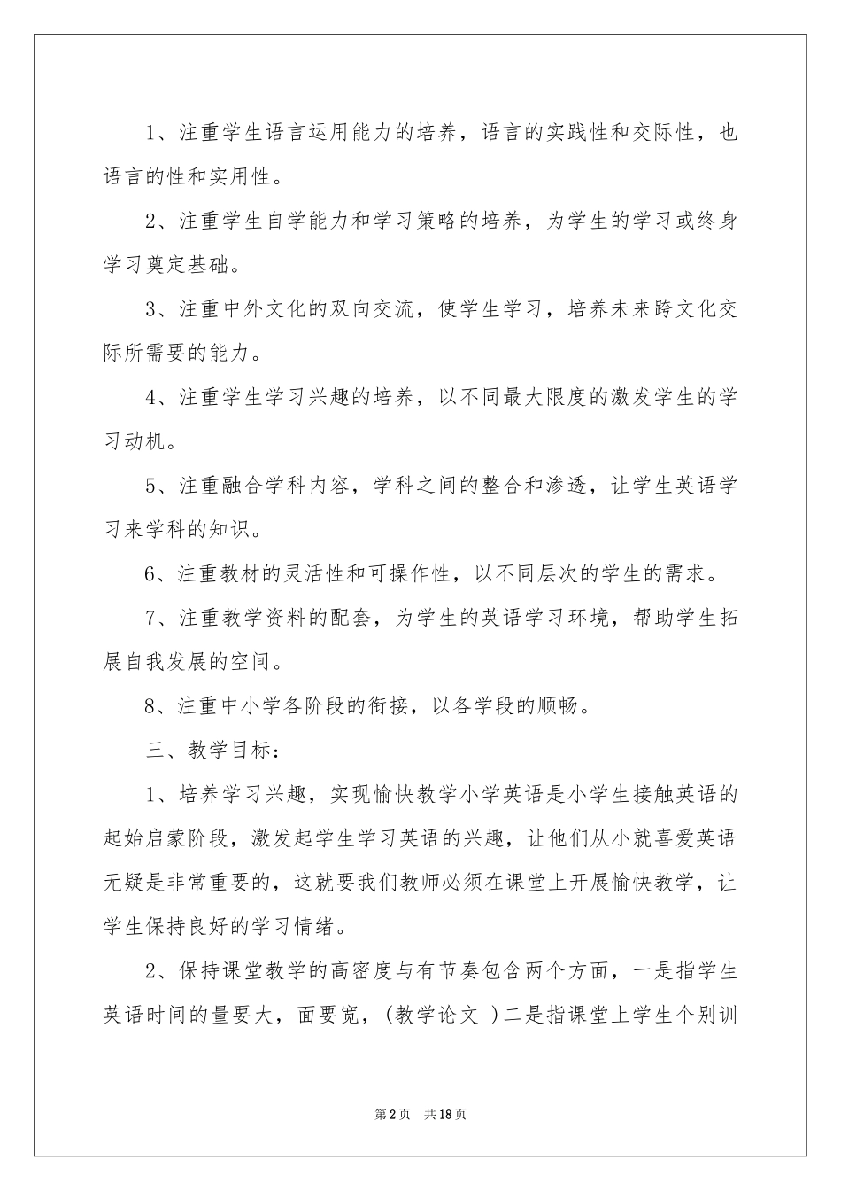 学期教学参考计划汇总五篇_第2页