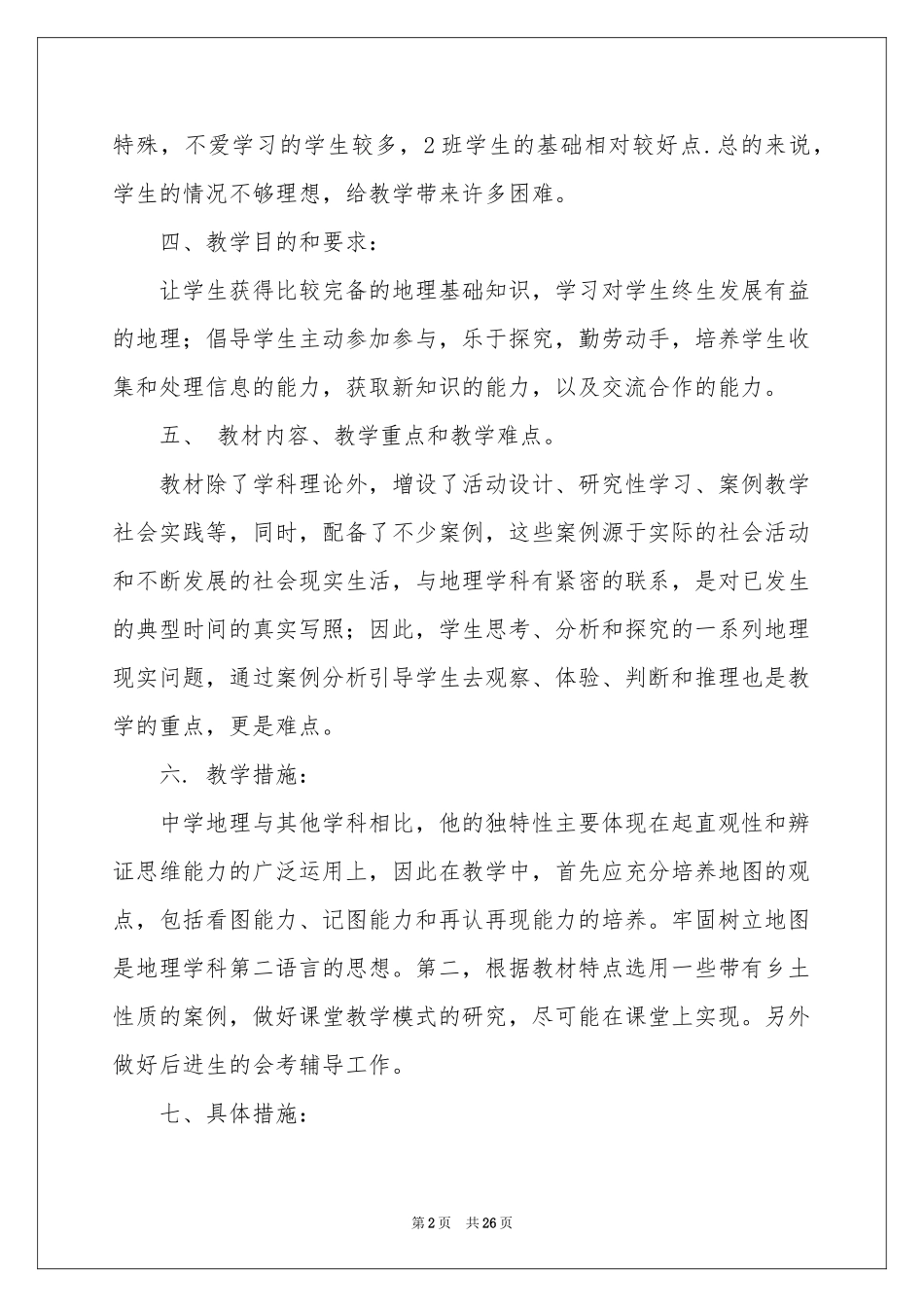 学期教学参考计划汇总9篇_第2页