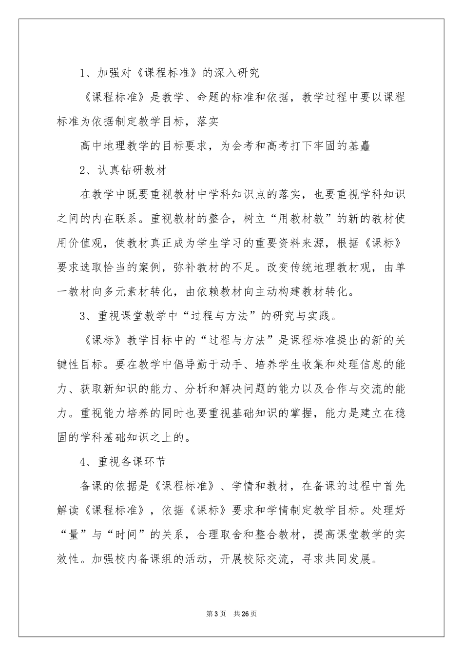 学期教学参考计划汇总9篇_第3页