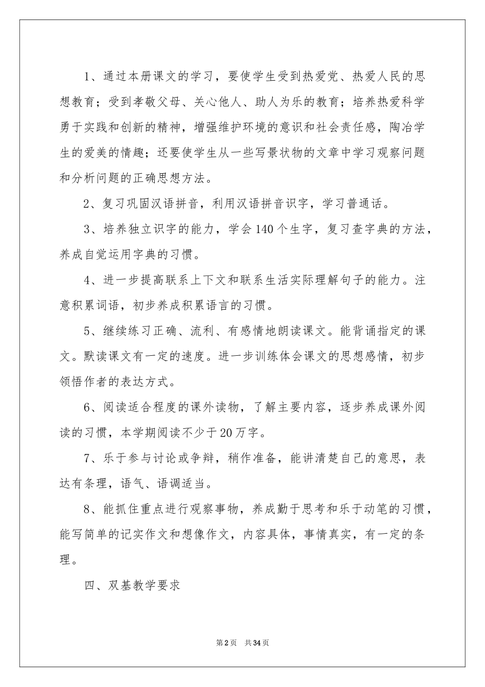 学期教学参考计划模板集锦九篇_第2页