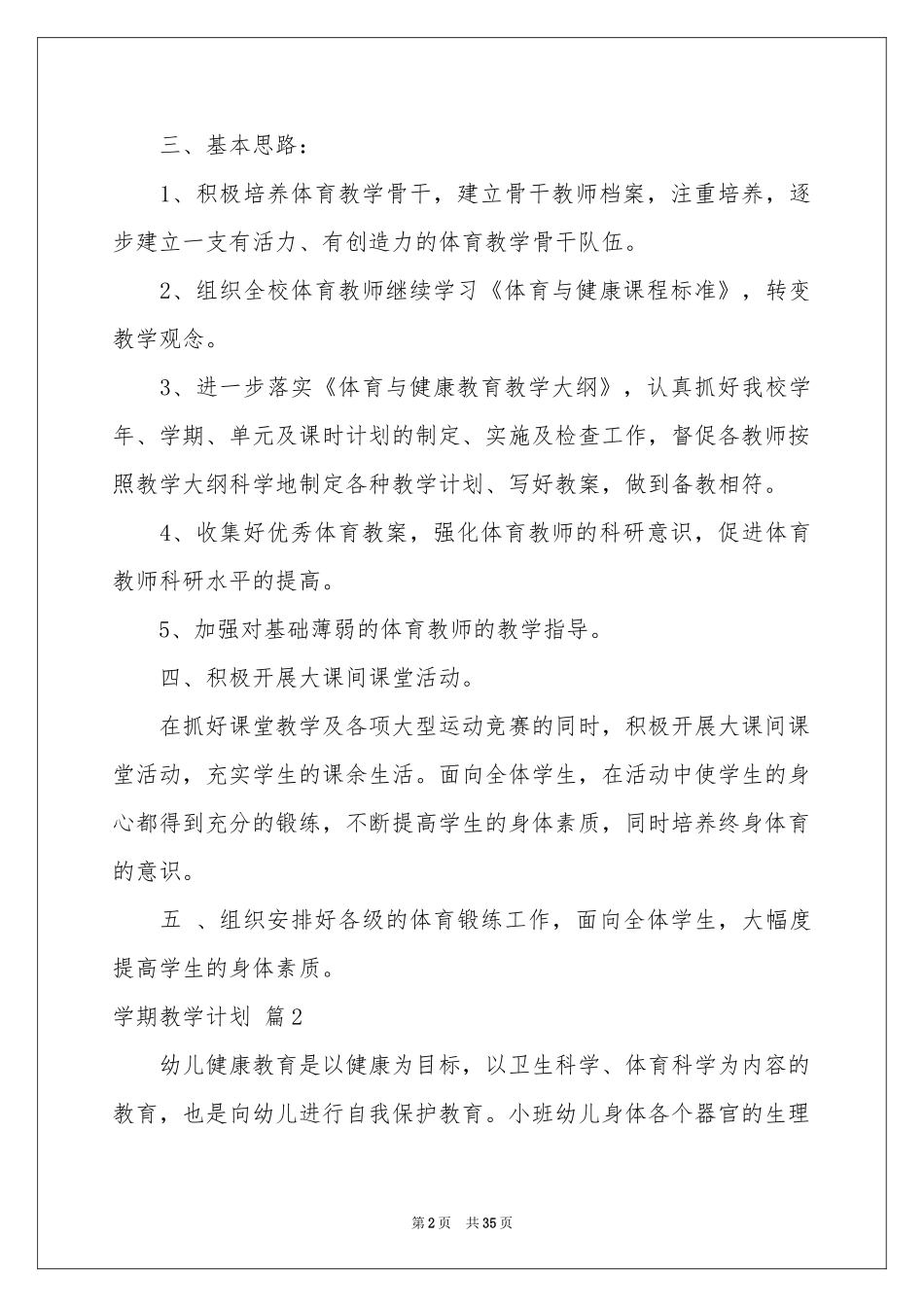 学期教学参考计划汇总九篇_第2页