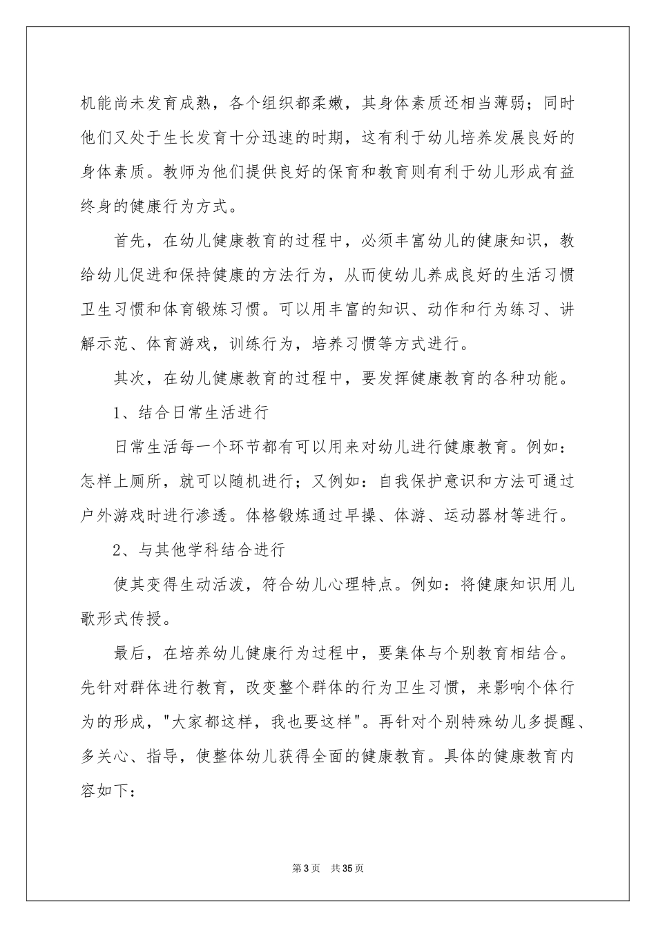 学期教学参考计划汇总九篇_第3页