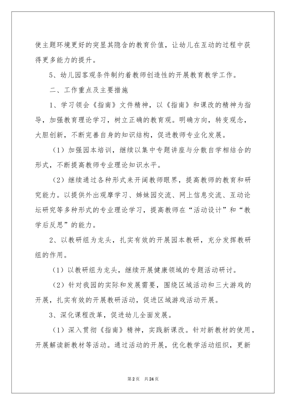 学期教学参考计划模板集锦六篇_第2页