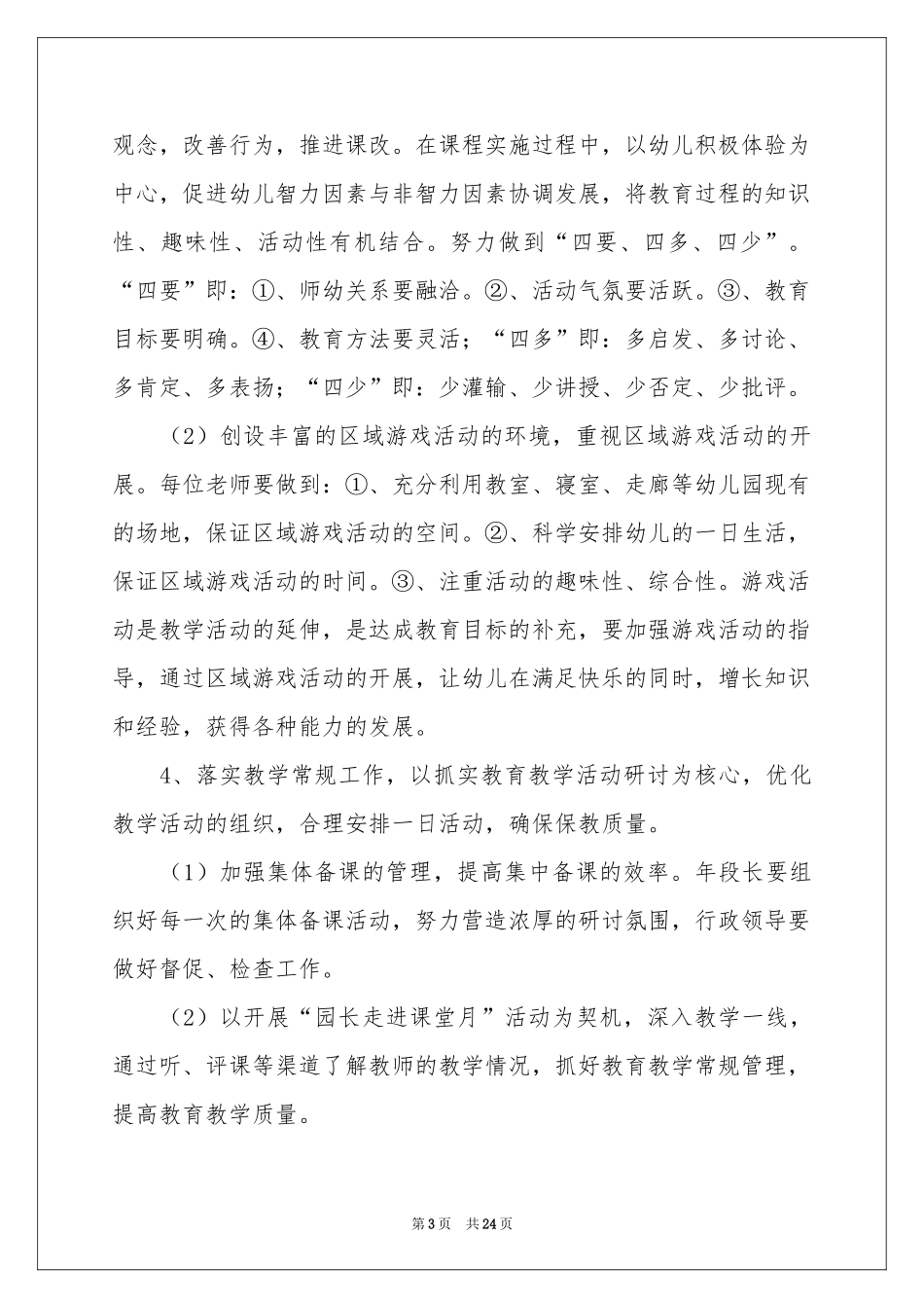 学期教学参考计划模板集锦六篇_第3页