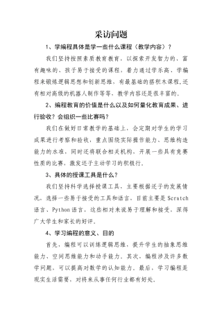 培训机构校长采访回答提纲