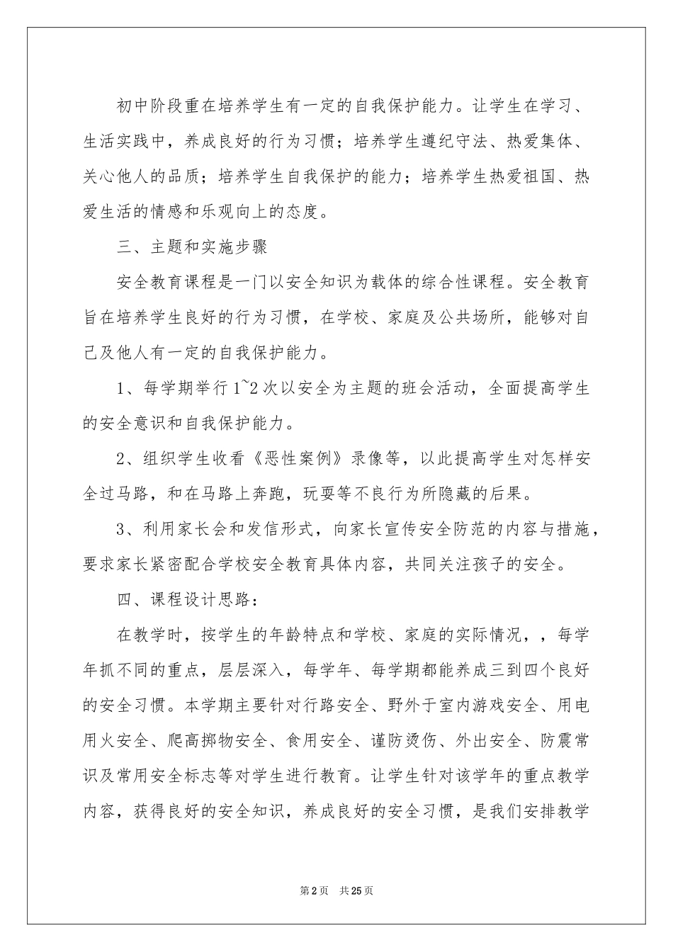 学期教学参考计划汇总7篇_第2页