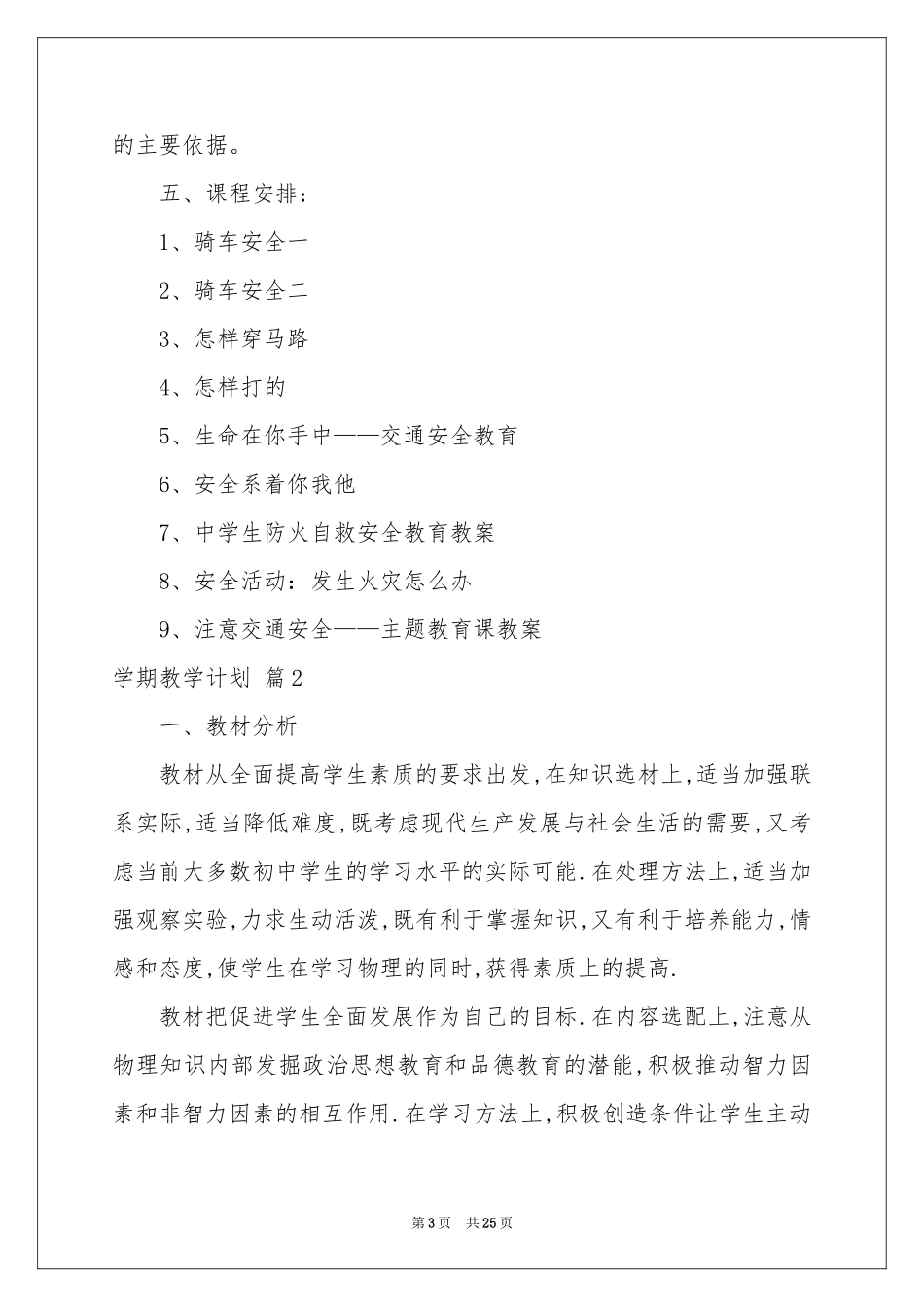 学期教学参考计划汇总7篇_第3页