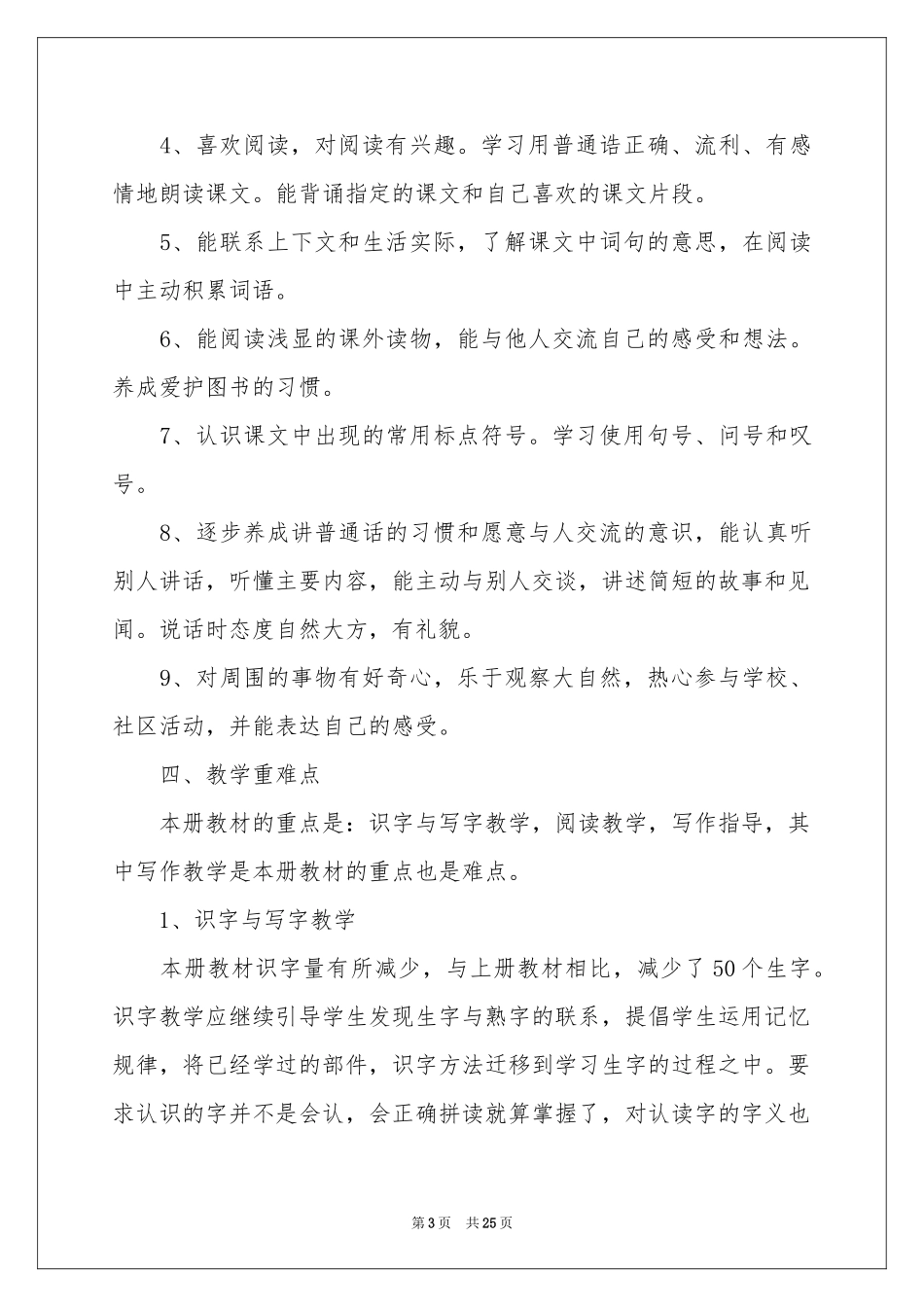 学期教学参考计划模板集合六篇_第3页