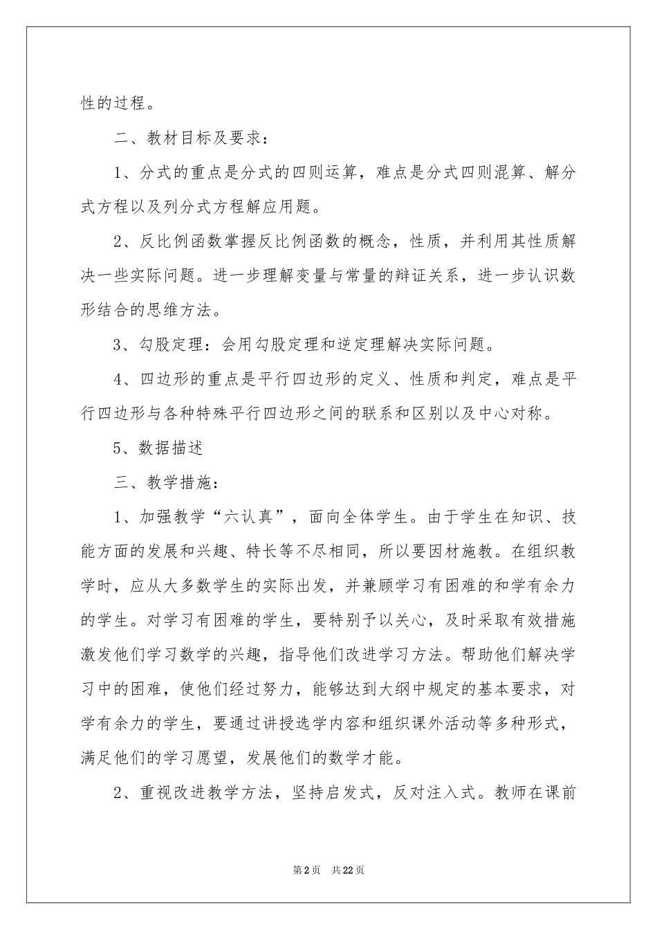 学期教学参考计划模板集锦8篇_第2页